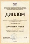Кручинина Марья 9а 2019-20 уч.год французкий язык